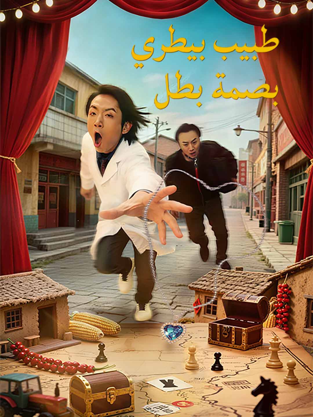 طبيب بيطري بصمة بطل