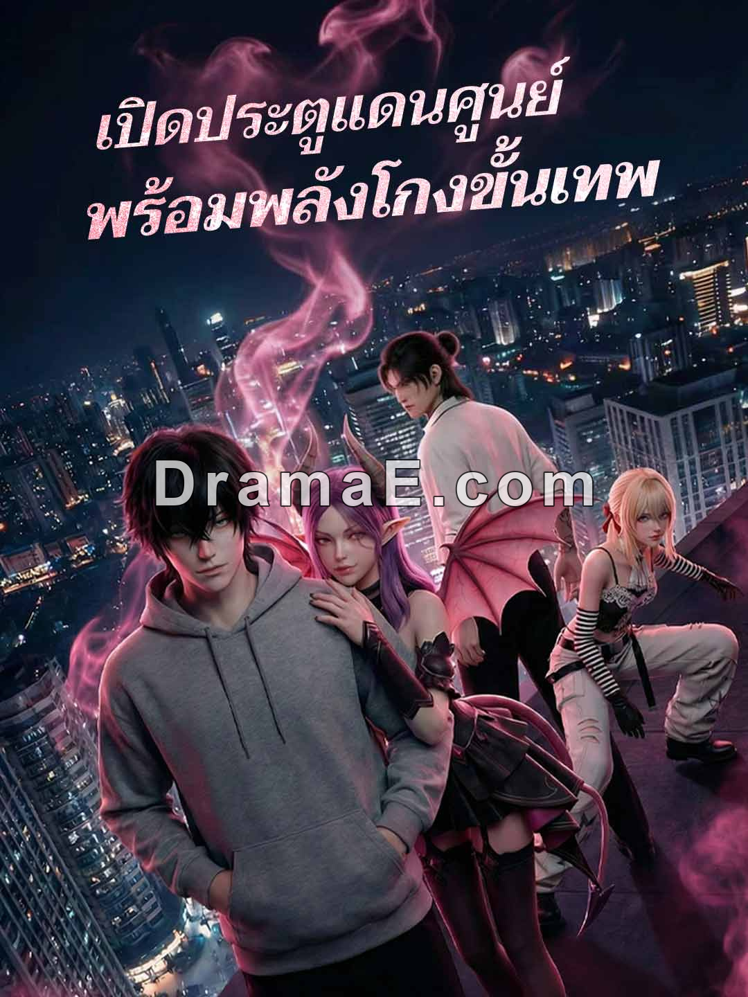 เปิดประตูแดนศูนย์พร้อมพลังโกงขั้นเทพ