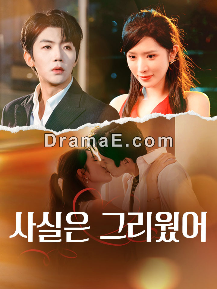 사실은 그리웠어