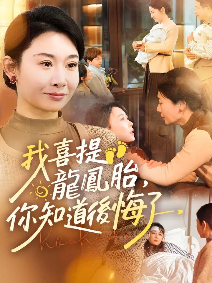 我喜提龍鳳胎，你知道後悔了