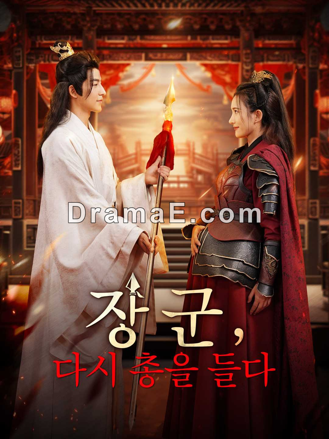 [더빙] 장군, 다시 총을 들다