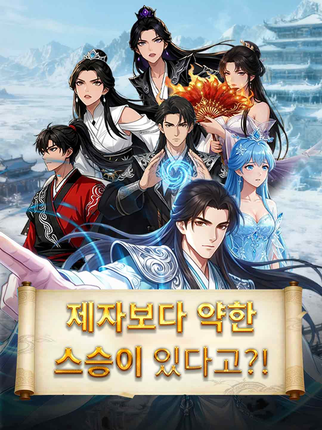 제자보다 약한 스승이 있다고?!