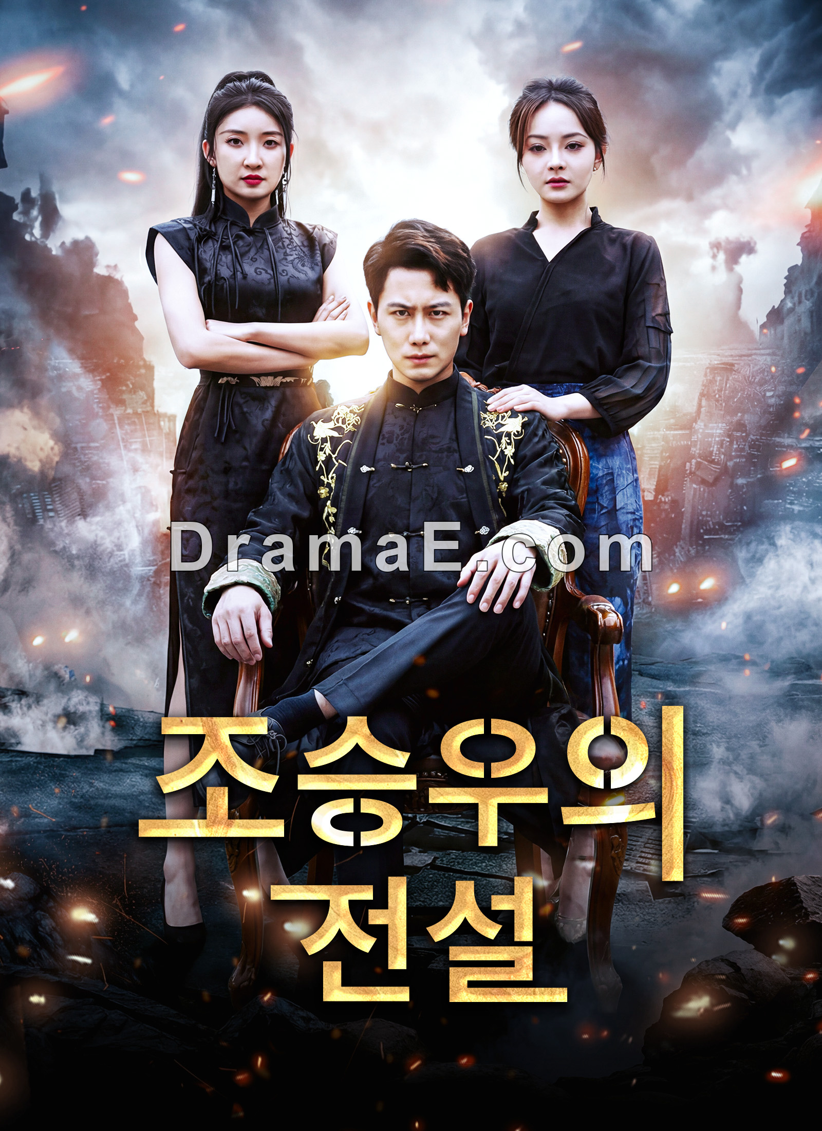 [더빙]조승우의 전설