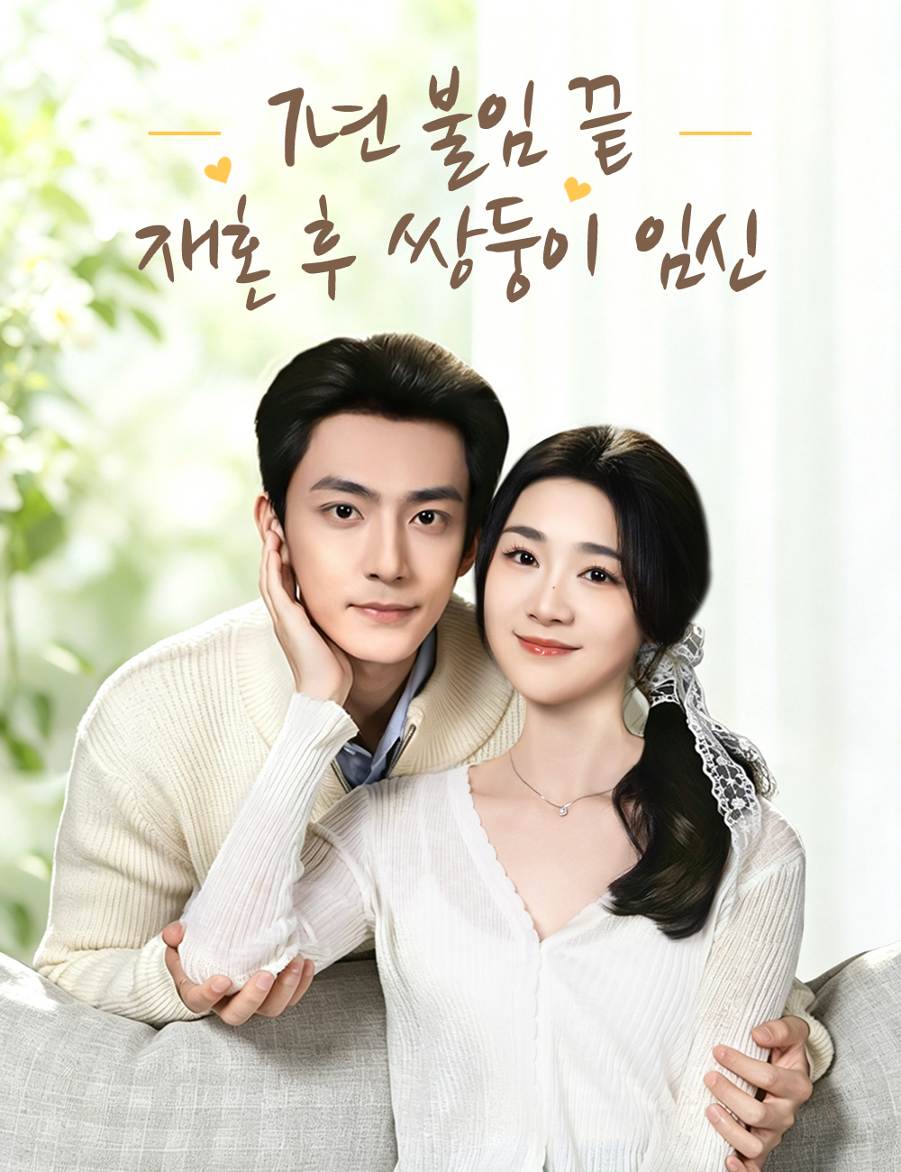 7년 불임 끝, 재혼 후 쌍둥이 임신