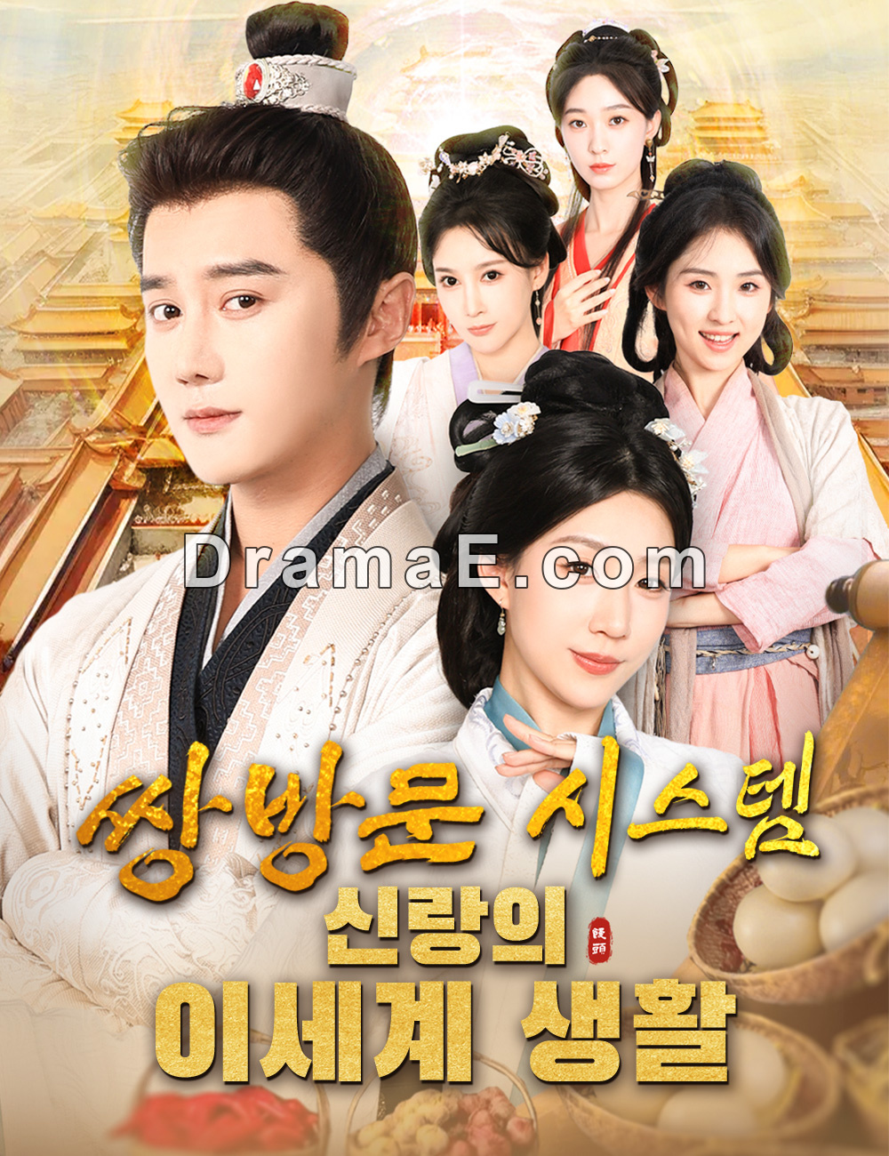 쌍방문 시스템 신랑의 이세계 생활