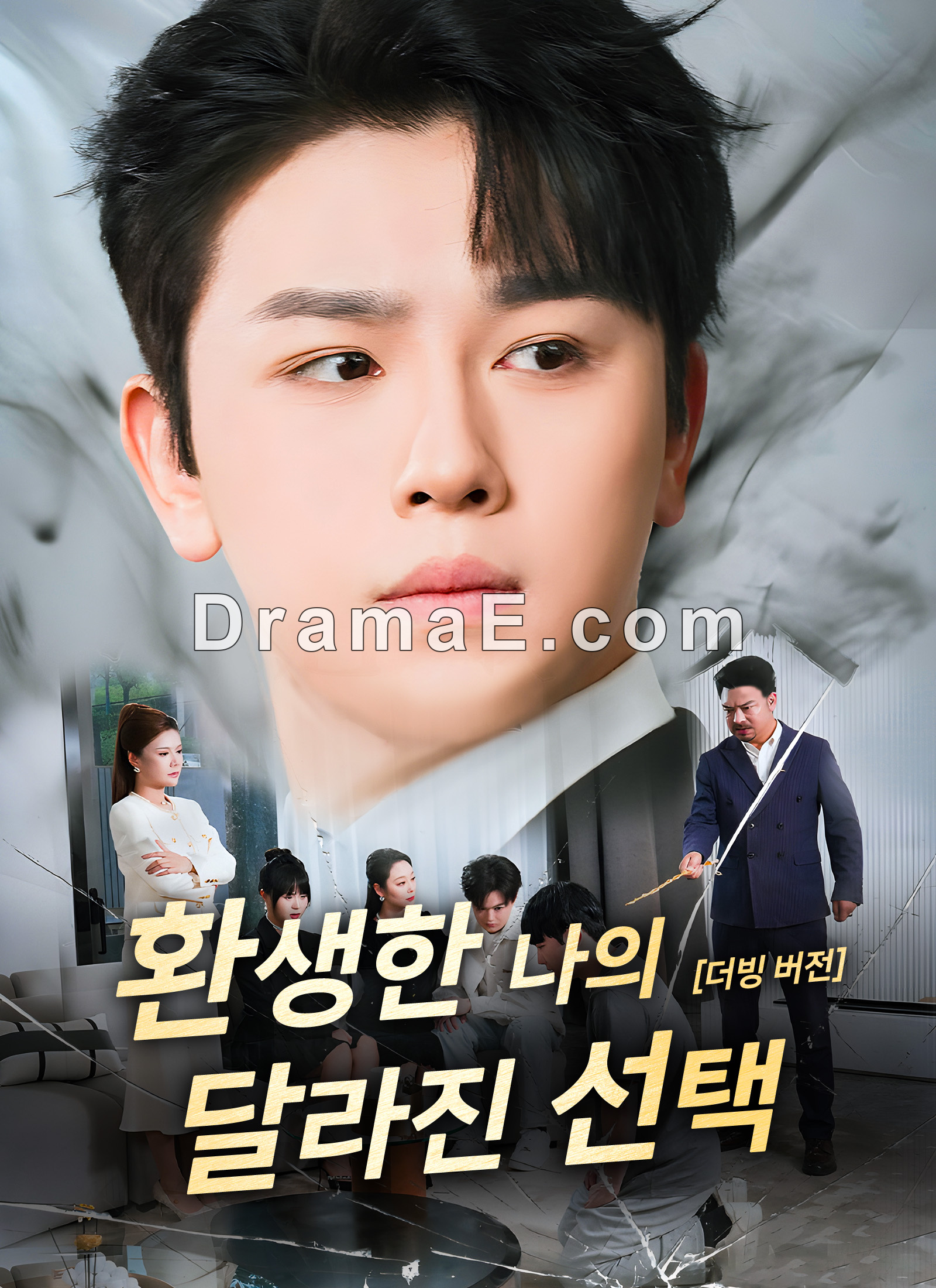 [더빙 버전] 환생한 나의 달라진 선택