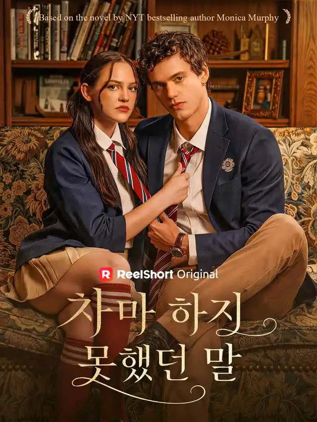 차마 하지 못했던 말