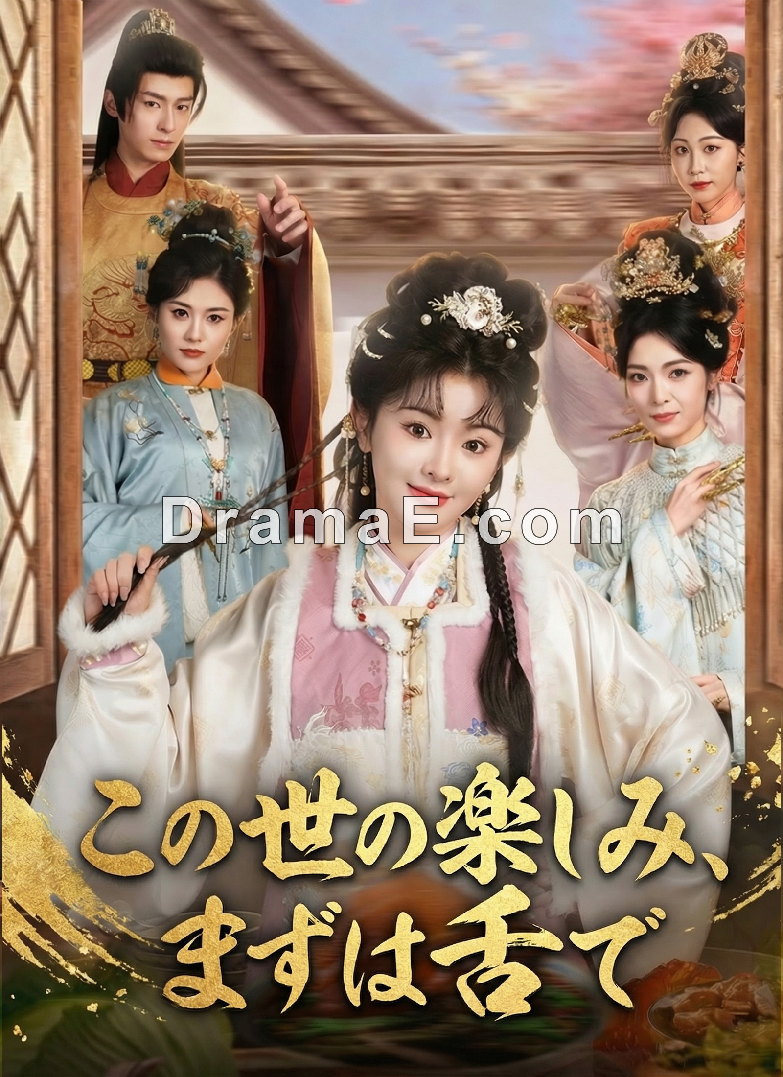 この世の楽しみ、まずは舌で