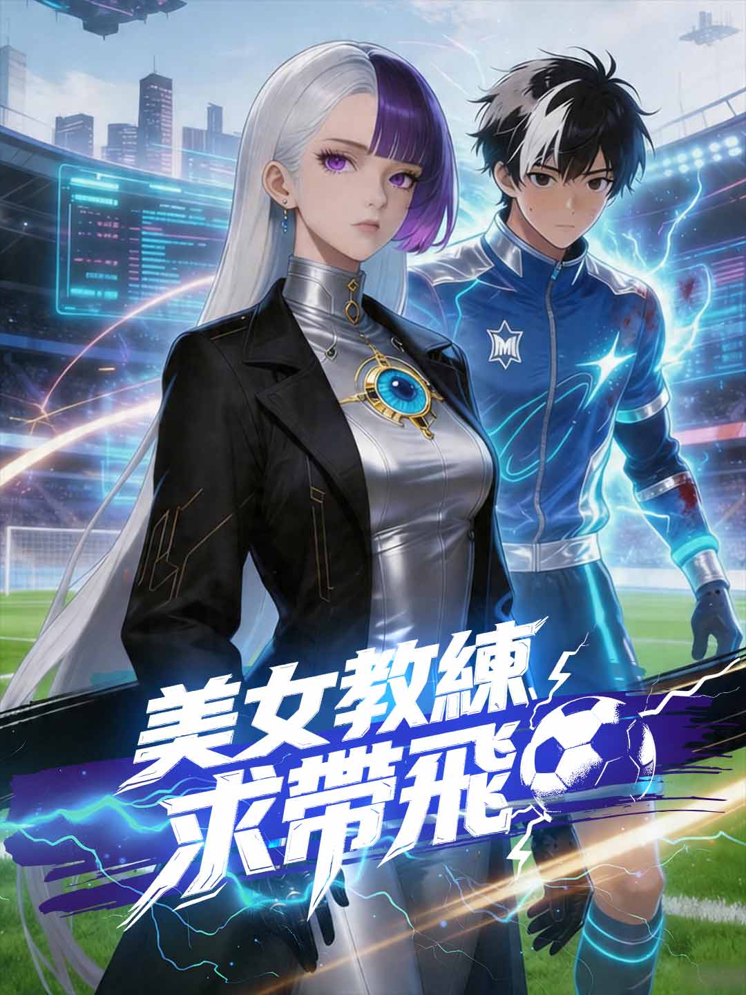 美女教練求帶飛