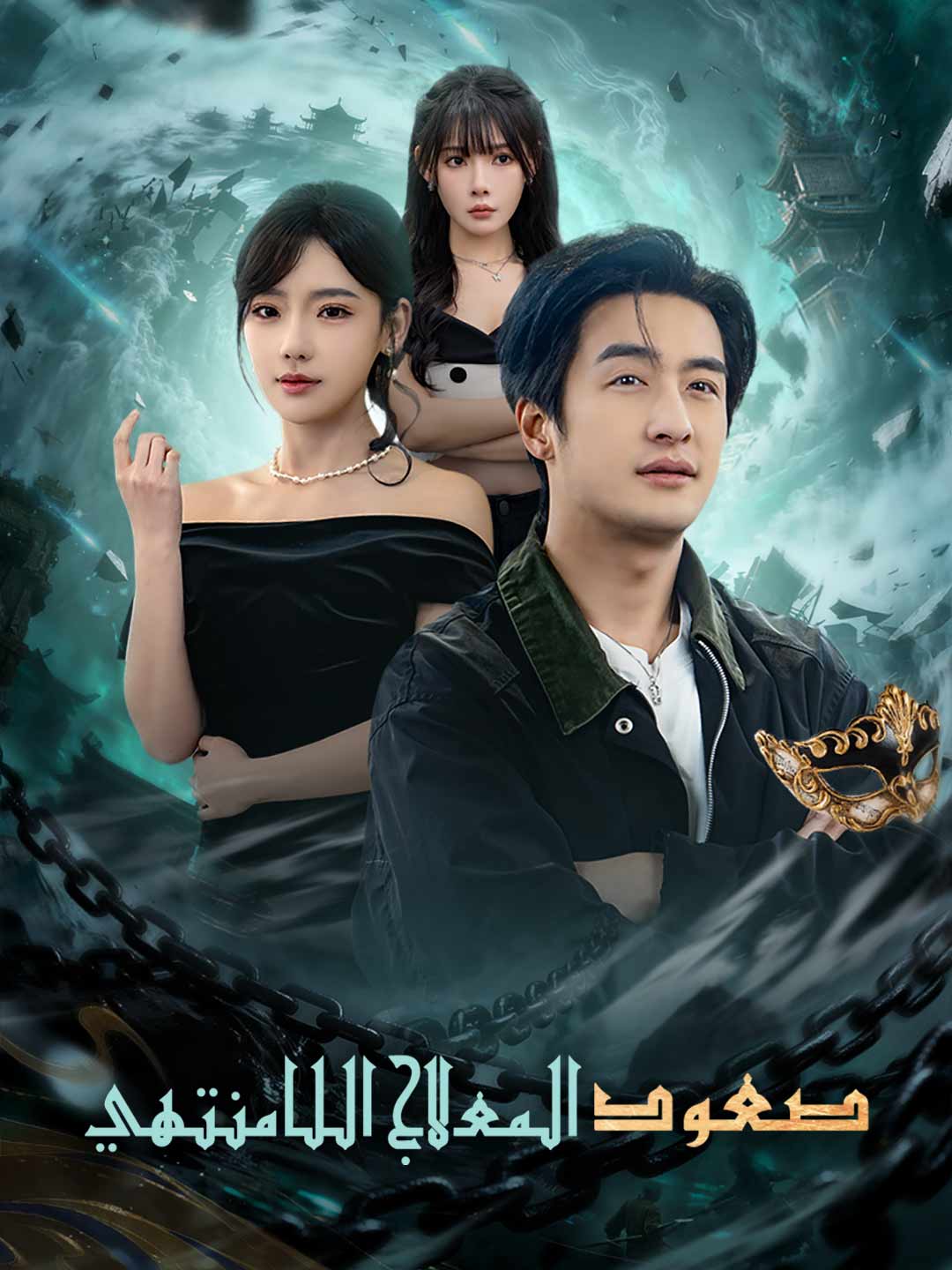 صعود المعالج اللامنتهي