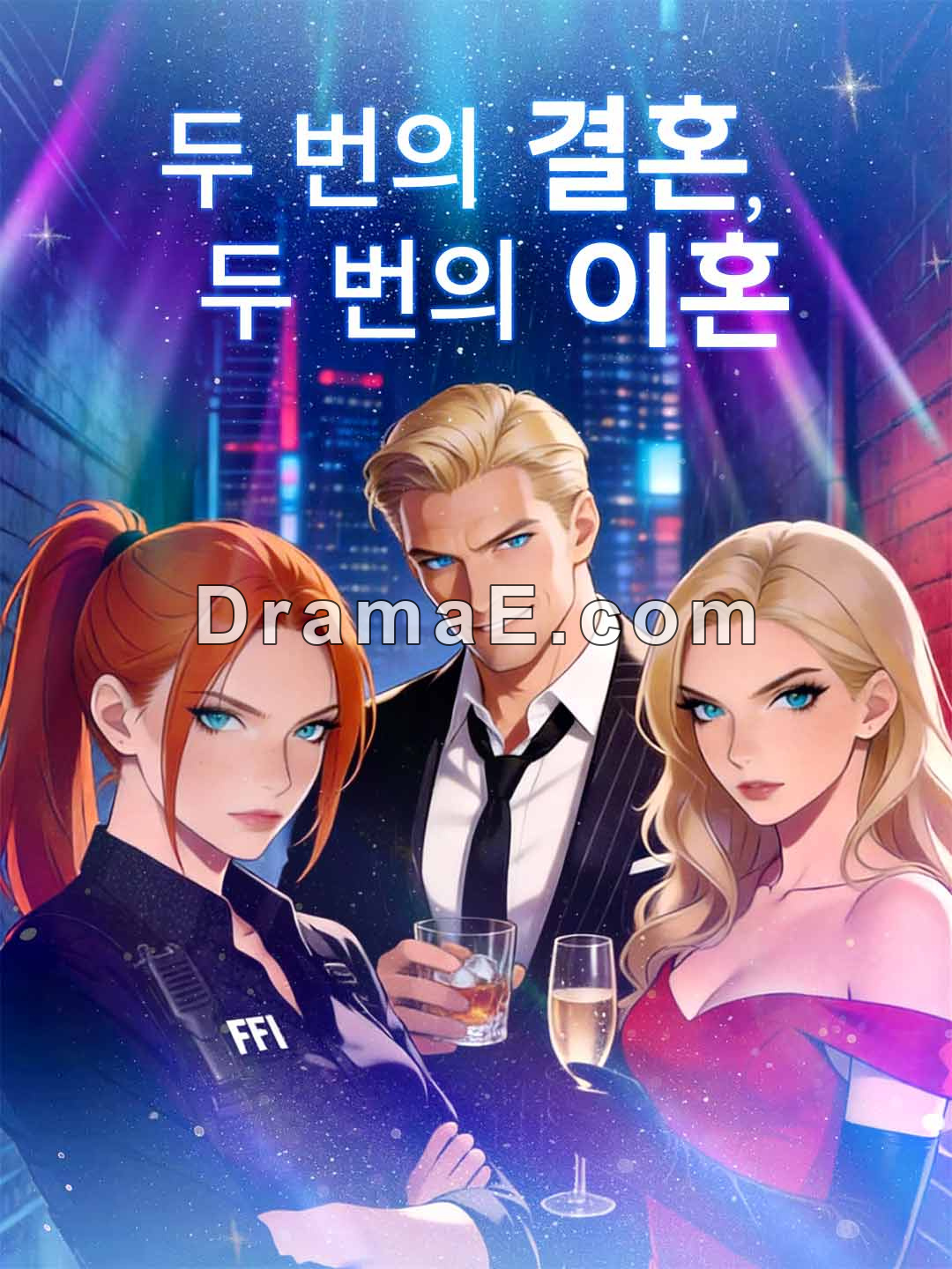 [더빙]두 아내, 두 번의 이혼