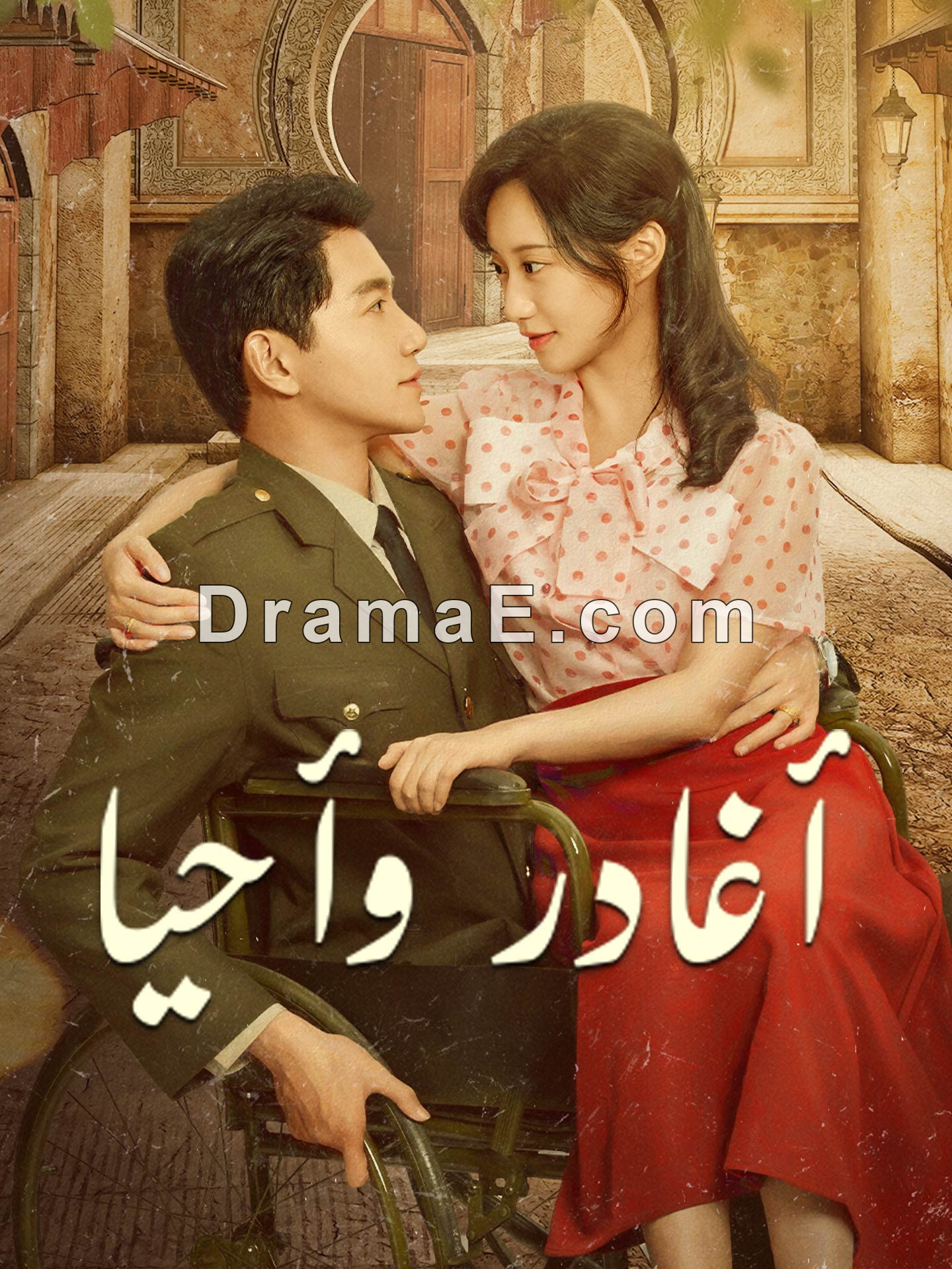 أغادر وأحيا