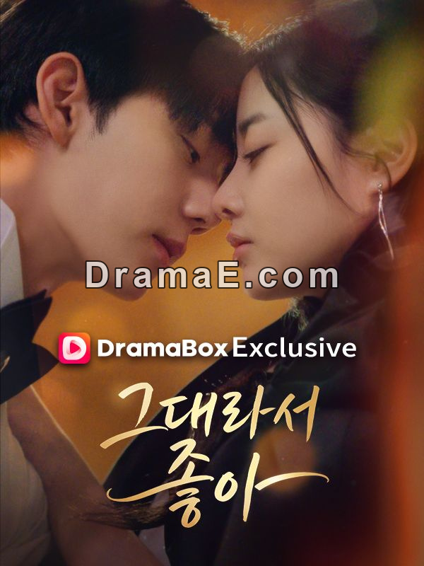 그대라서, 좋아