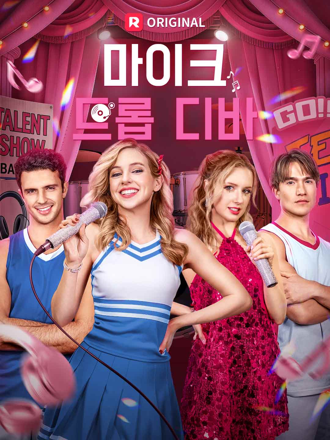 마이크 드롭 디바